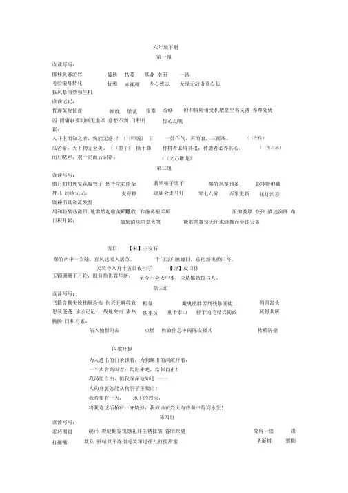 (完整版)小学六年级人教版语文下册知识点