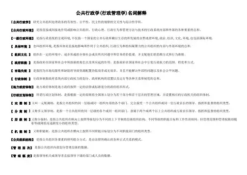公共行政学名词解释