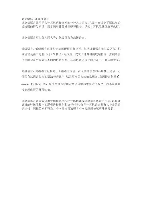 名词解释 计算机语言
