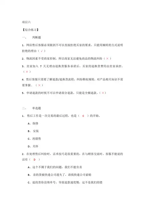 06项目六综合练习及答案