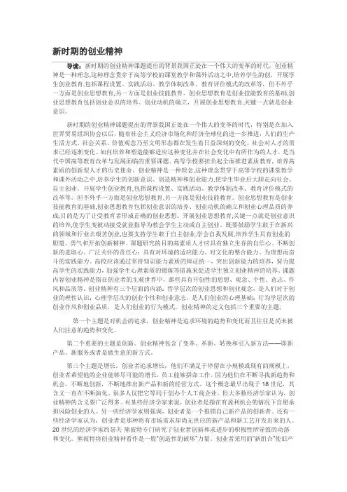 新时期的创业精神