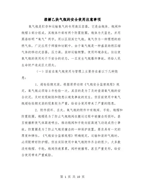 溶解乙炔气瓶的安全使用注意事项（三篇）