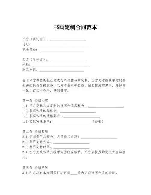 书画定制合同范本