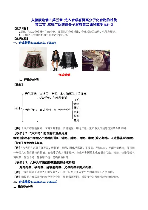 2016-2017学年人教版选修5 第五章第二节 应用广泛的高分子材料 教案3