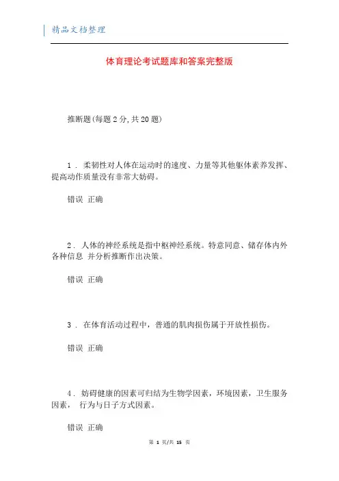 体育理论考试题库和答案完整版