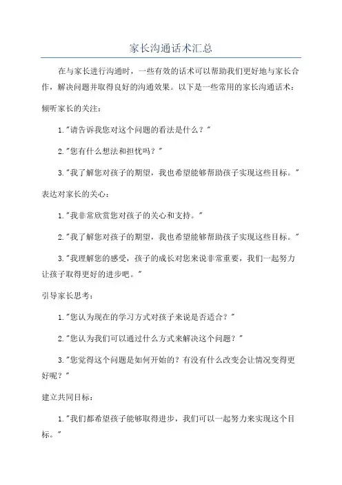 家长沟通话术汇总