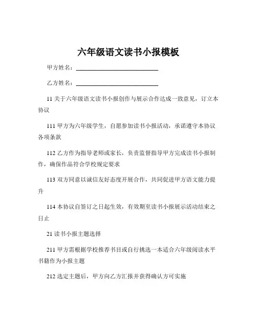 六年级语文读书小报模板