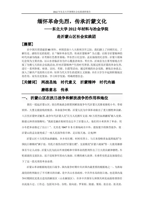 材冶学院赴沂蒙山区“红色足迹”社会实践调研报告