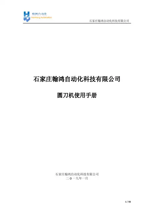 圆刀机使用手册说明书