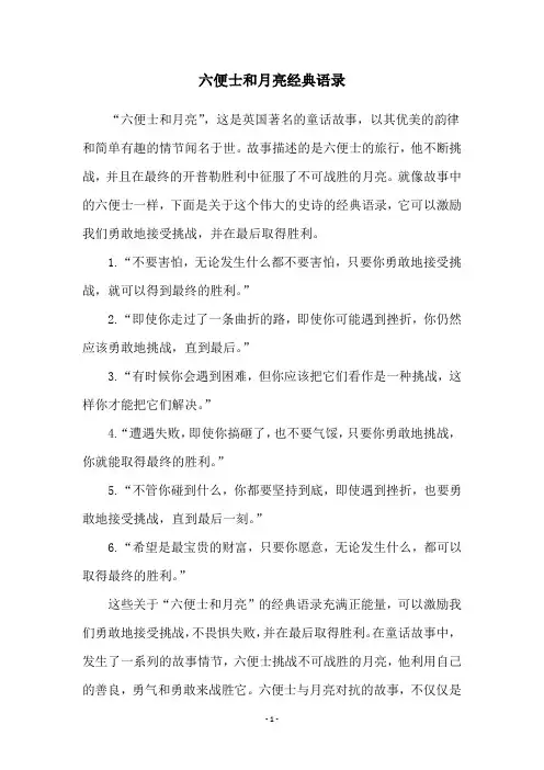 六便士和月亮经典语录
