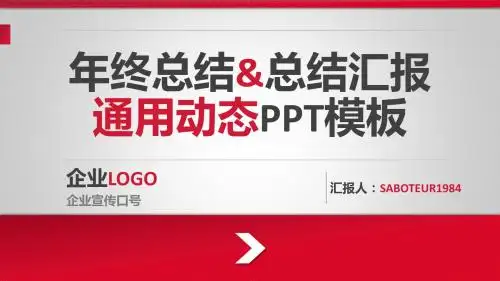 电力工程电网改造电价改革ppt模板