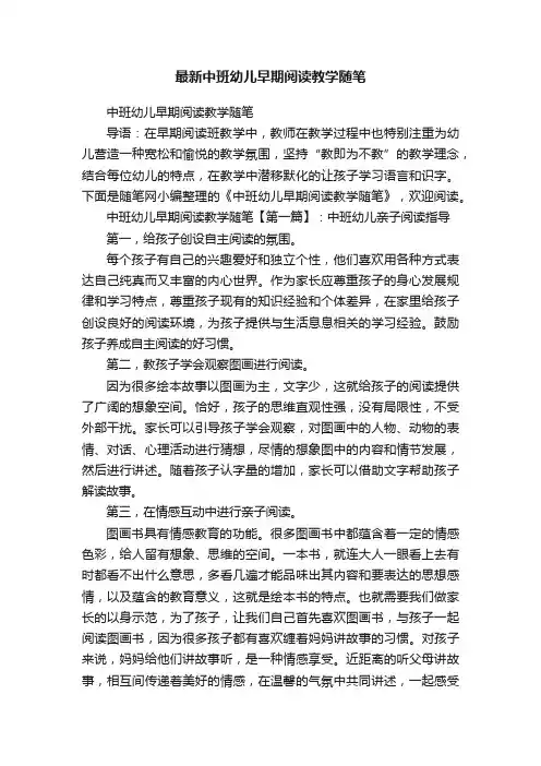 最新中班幼儿早期阅读教学随笔