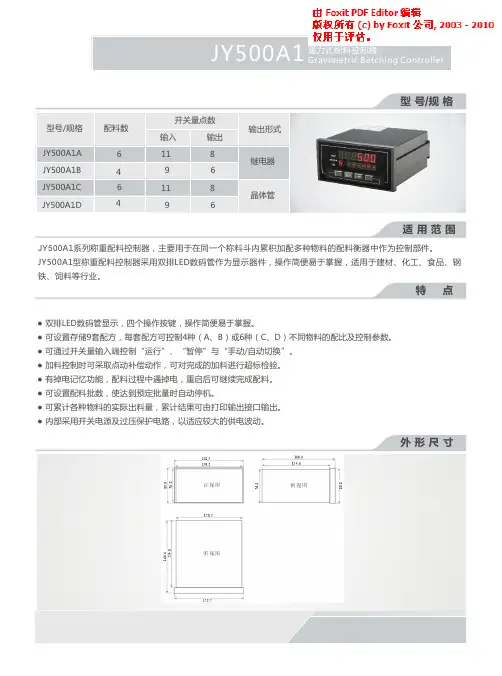 JY500A1卓禾配料定量控制器-中文说明书下载