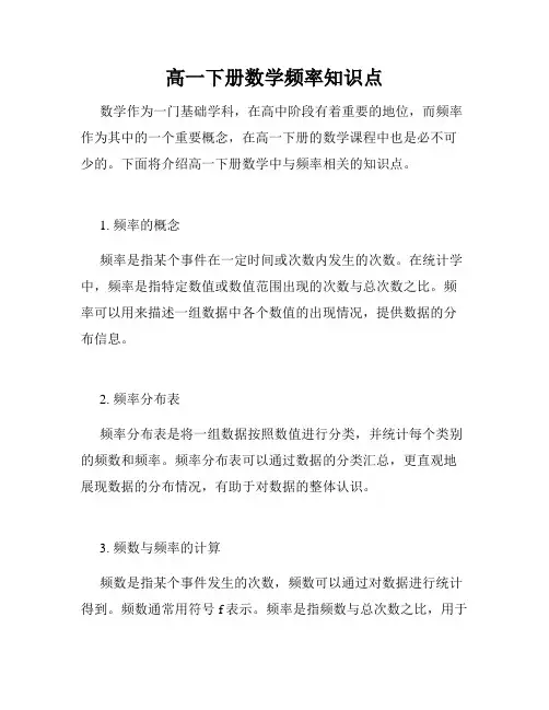 高一下册数学频率知识点