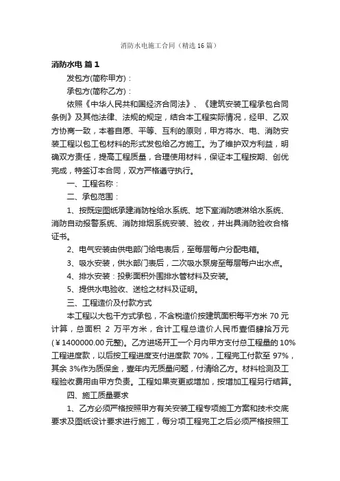 消防水电施工合同（精选16篇）