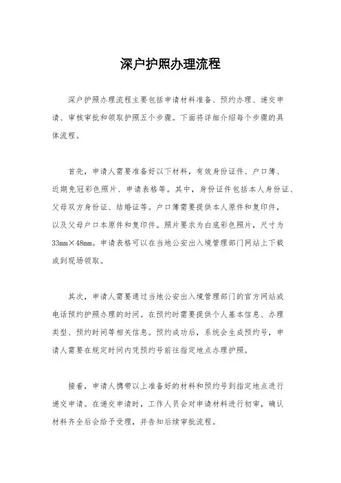深户护照办理流程