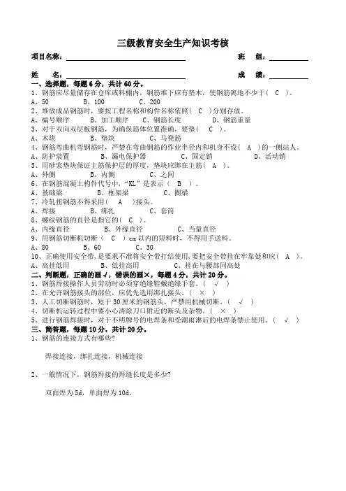 钢筋工三级教育考试卷
