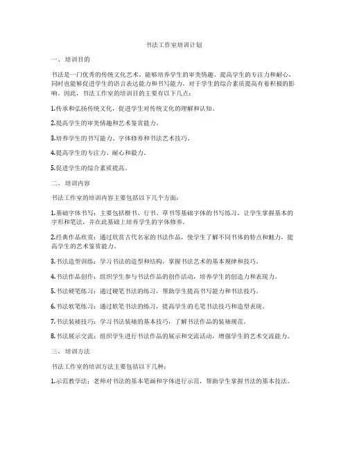 书法工作室培训计划