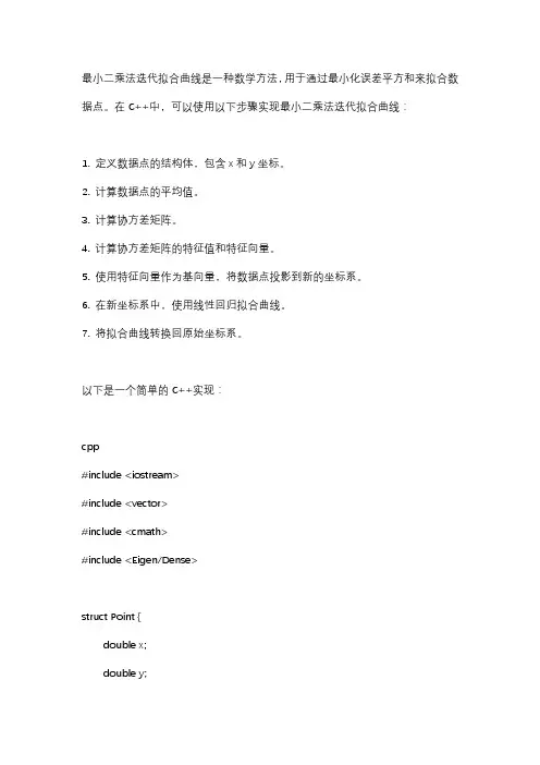 c++最小二乘法迭代拟合曲线