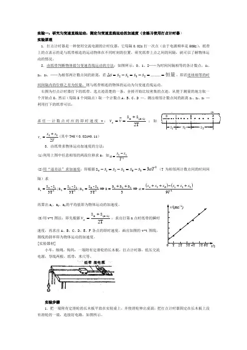 实验1：测定匀变速直线运动的加速度