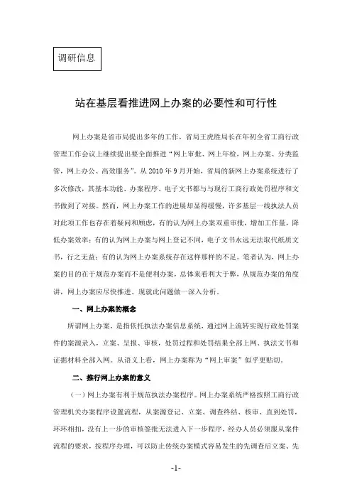 站在基层看推进网上办案的必要性和可行性