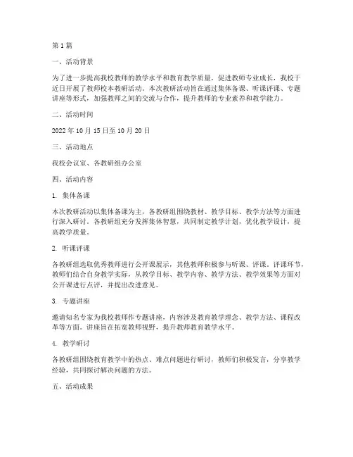 教师校本教研活动简报(3篇)