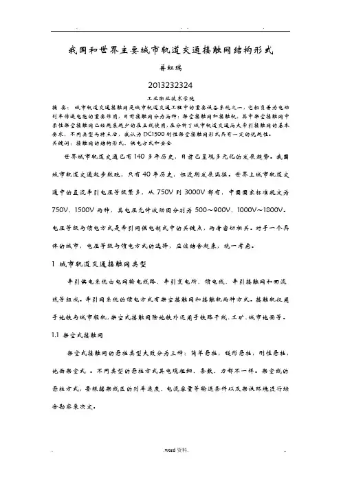 我国和世界主要城市轨道交通接触网结构形式