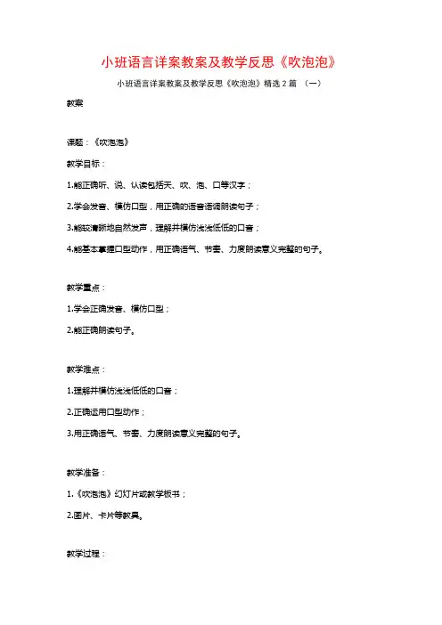 小班语言详案教案及教学反思《吹泡泡》2篇