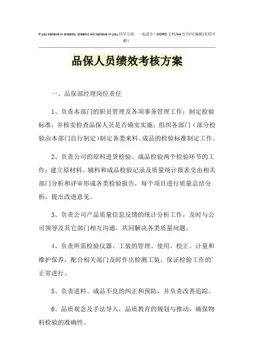 2021年品保人员绩效考核方案