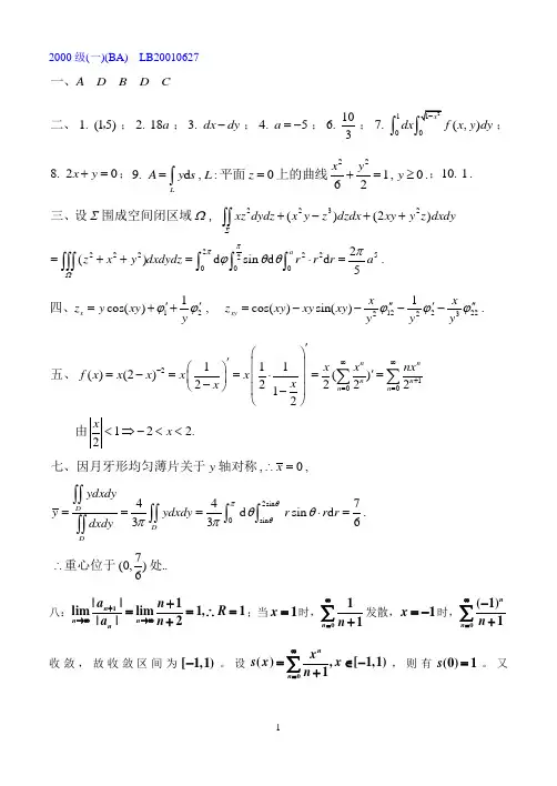 高等数学B：高数下册期末试卷答案(00-13)