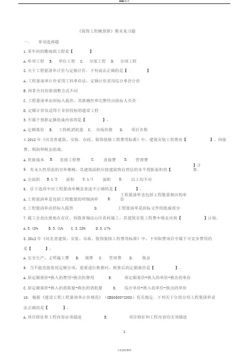 装饰预算期末复习题1
