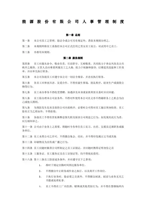 股份公司人事管理制度制度范本格式