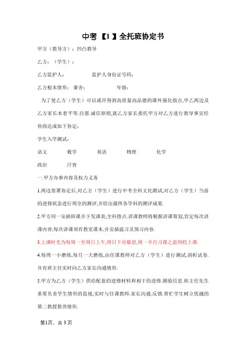 中考全托班协议书