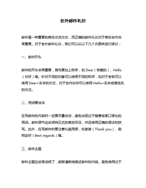 老外邮件礼仪