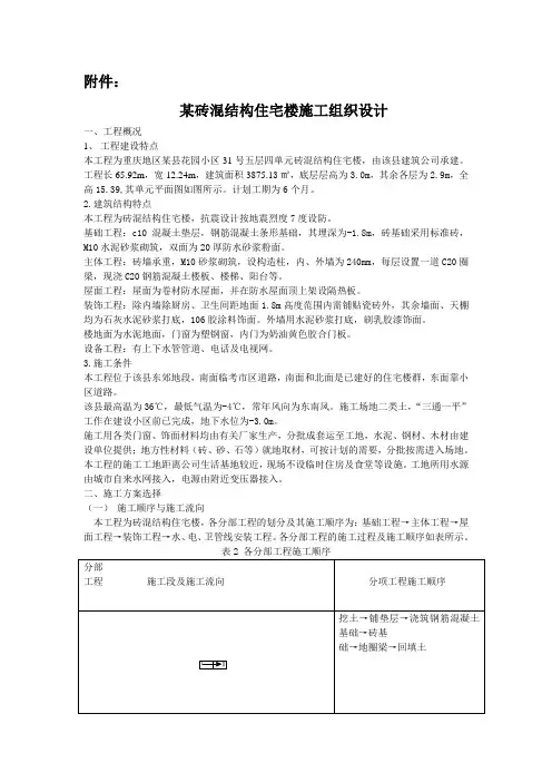 施工组织设计任务