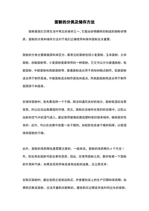 面粉的分类及储存方法