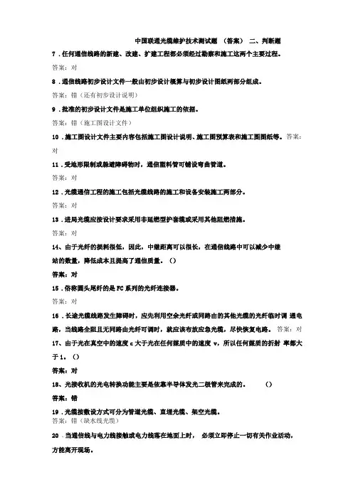 光缆维护技术测试题含答案