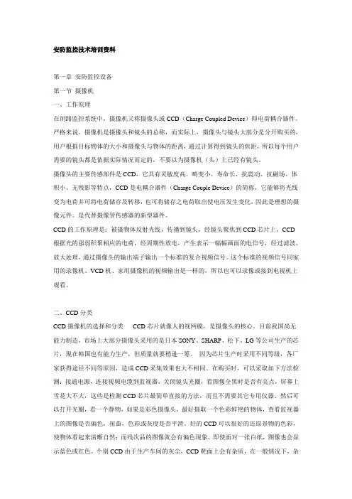 安防监控技术培训资料