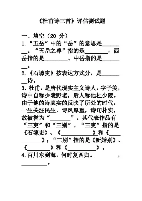 杜甫诗三首测试题