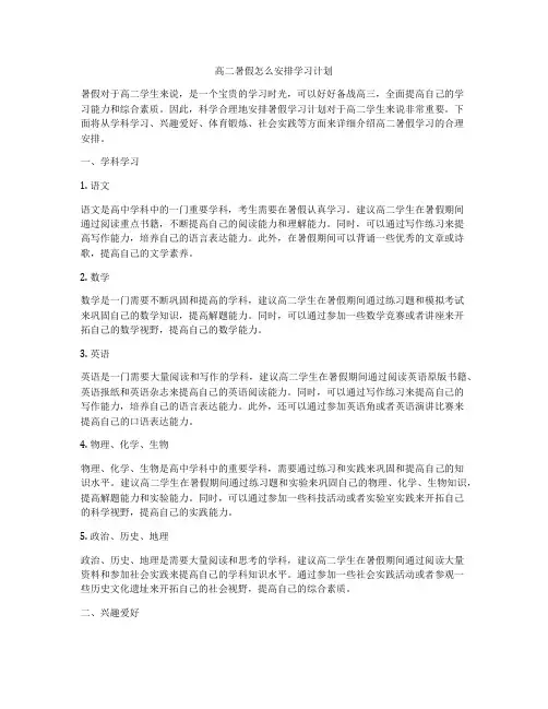 高二暑假怎么安排学习计划