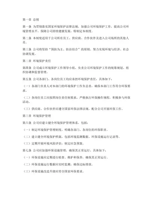 公司环保规章管理制度