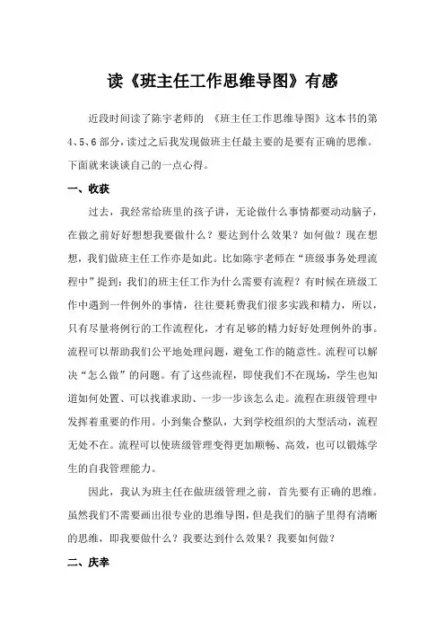 读《班主任工作思维导图》有感