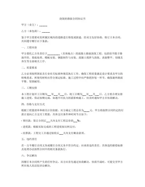 浇筑砼路面合同协议书