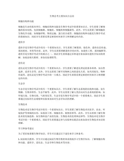 生物会考主要知识点总结