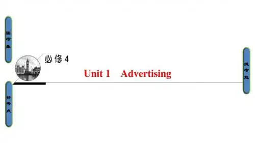 高三英语一轮复习第1部分基础知识解读Unit1Advertising课件牛津译林必修4