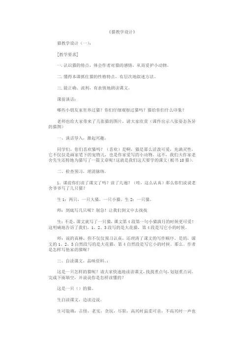 猫教学设计12篇