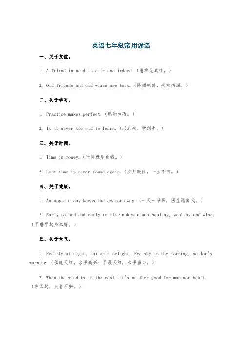 英语七年级常用谚语