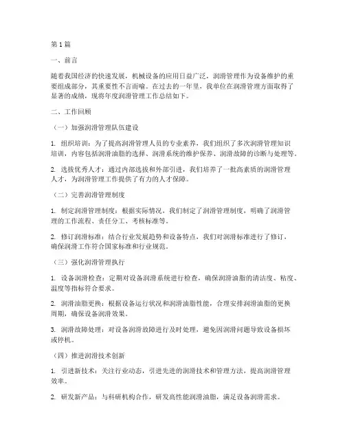 润滑管理年度总结(3篇)