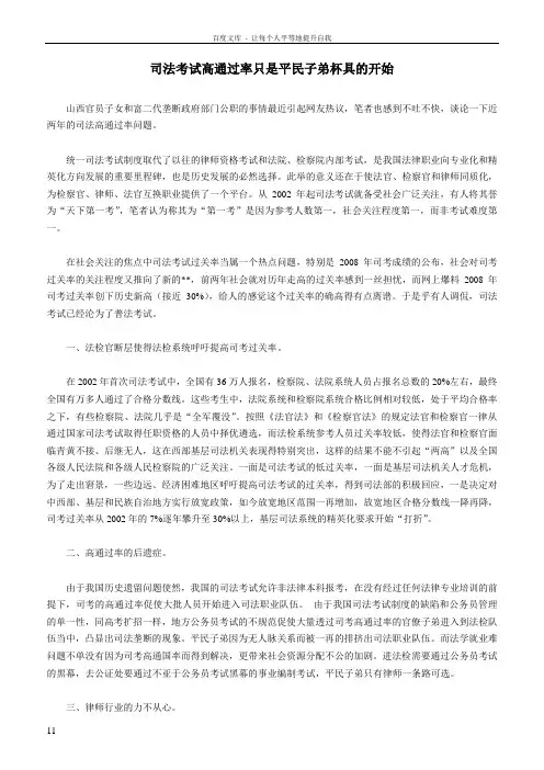 司法考试高通过率只是平民子弟杯具的开始