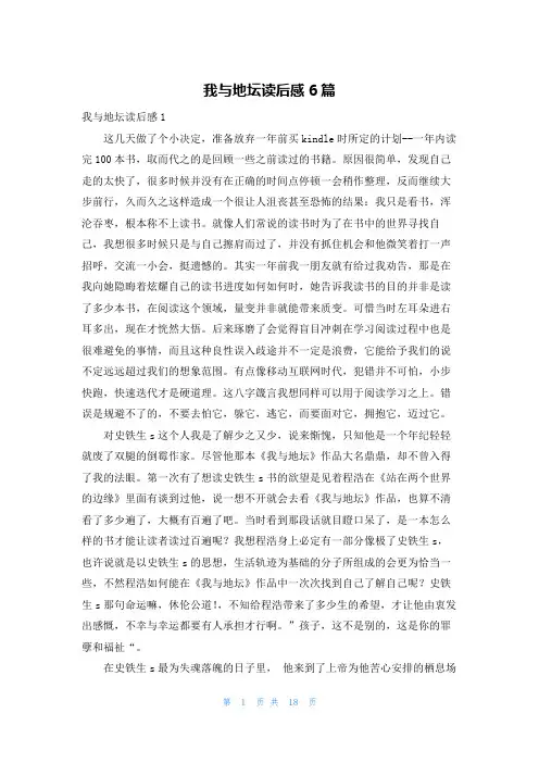 我与地坛读后感6篇